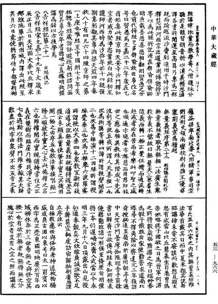 File:《中華大藏經》 第53冊 第966頁.png