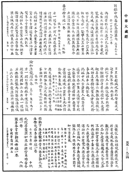 File:《中華大藏經》 第55冊 第934頁.png