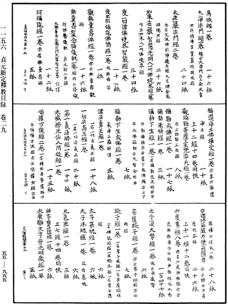 File:《中華大藏經》 第55冊 第955頁.png