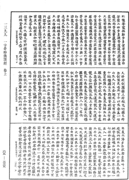 File:《中華大藏經》 第65冊 第0335頁.png