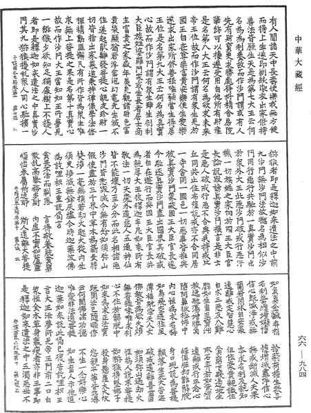 File:《中華大藏經》 第66冊 第984頁.png