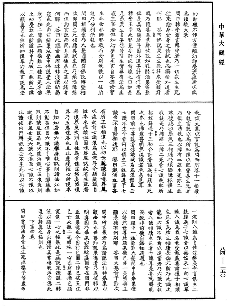 File:《中華大藏經》 第84冊 第0150頁.png