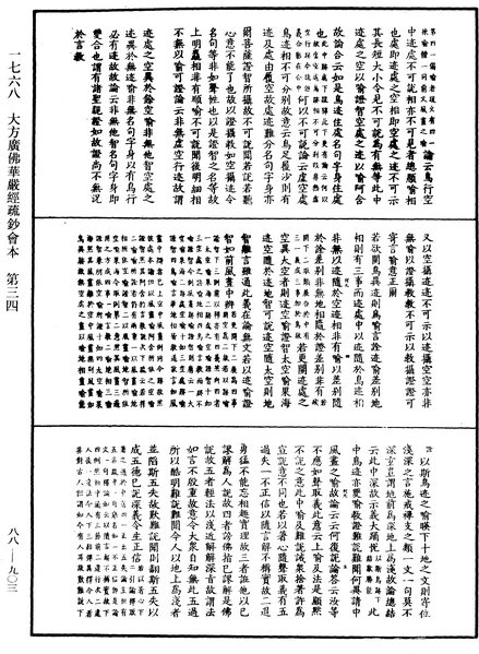 File:《中華大藏經》 第88冊 第903頁.png