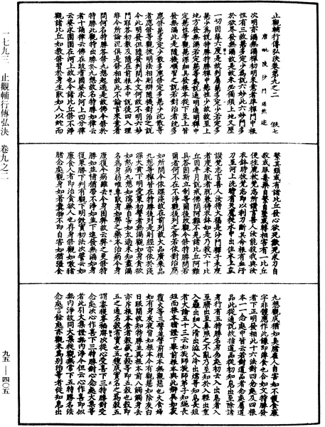 File:《中華大藏經》 第95冊 第405頁.png