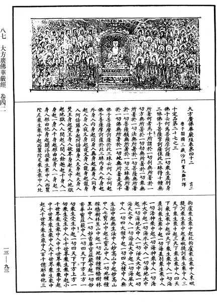 File:《中華大藏經》 第13冊 第093頁.png