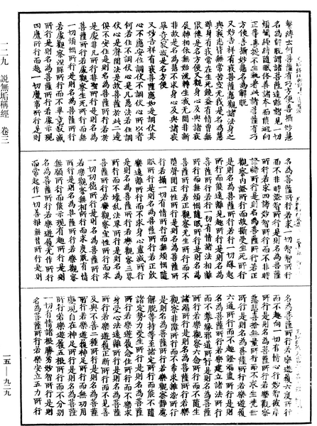 File:《中華大藏經》 第15冊 第929頁.png