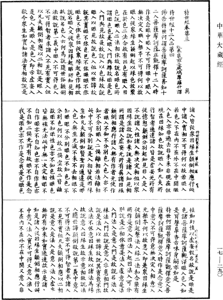 File:《中華大藏經》 第17冊 第290頁.png