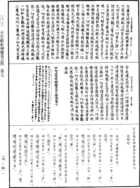 File:《中華大藏經》 第19冊 第411頁.png