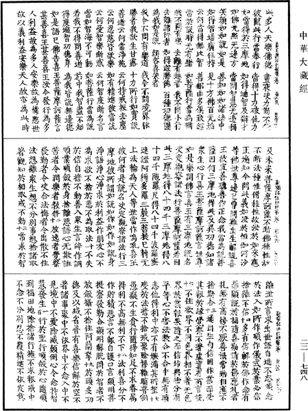 File:《中華大藏經》 第22冊 第748頁.png