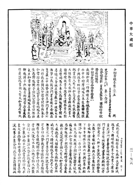 File:《中華大藏經》 第31冊 第0716頁.png