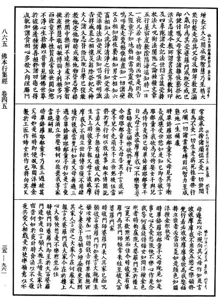 File:《中華大藏經》 第35冊 第0961頁.png