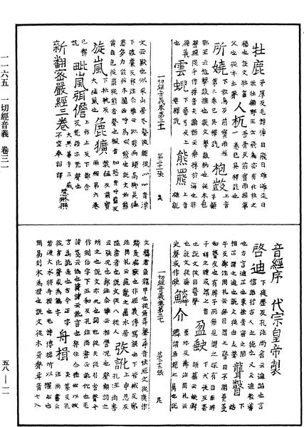 File:《中華大藏經》 第58冊 第0011頁.png