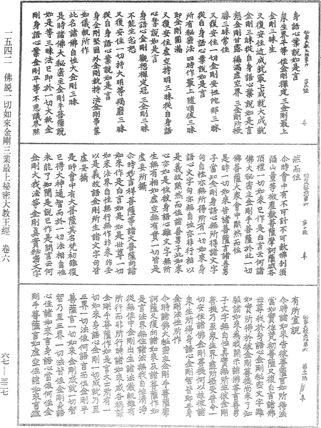 File:《中華大藏經》 第67冊 第327頁.png
