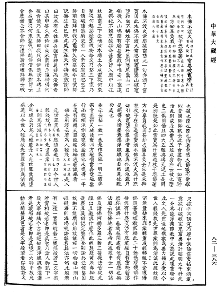 File:《中華大藏經》 第82冊 第0386頁.png
