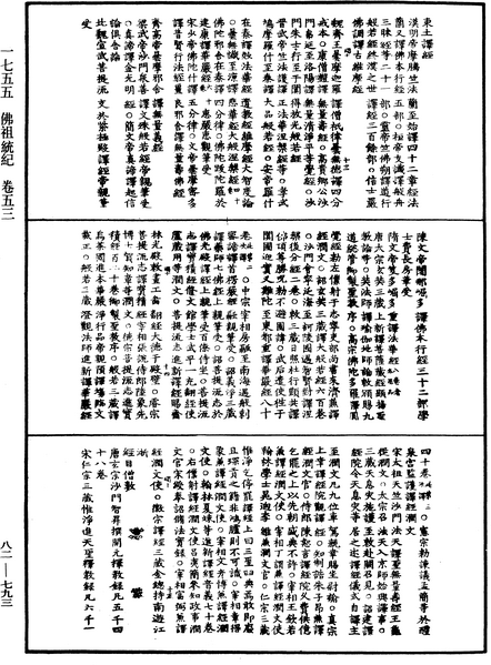File:《中華大藏經》 第82冊 第0793頁.png
