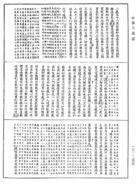 File:《中華大藏經》 第102冊 第536頁.png