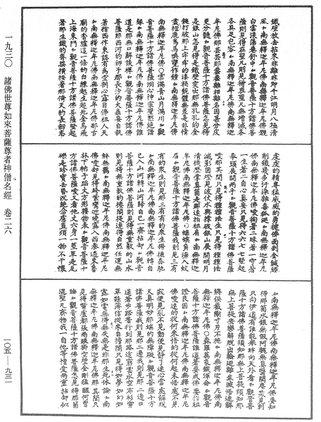 File:《中華大藏經》 第105冊 第931頁.png