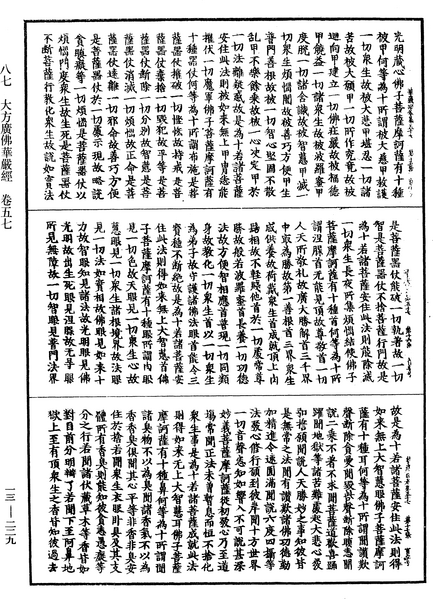 File:《中華大藏經》 第13冊 第229頁.png