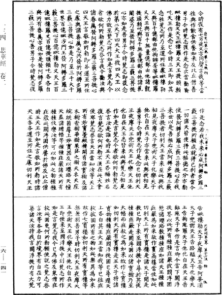 File:《中華大藏經》 第16冊 第141頁.png