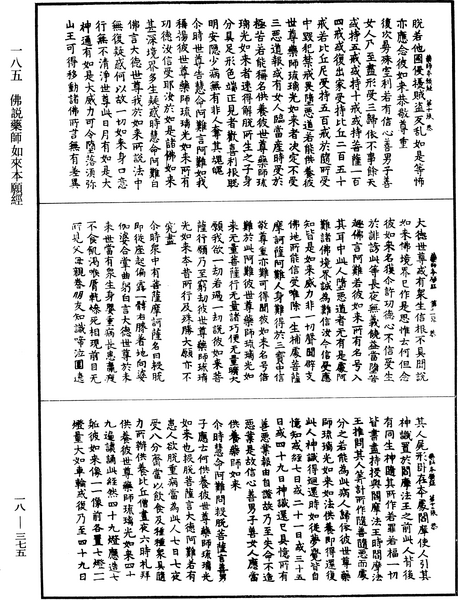 File:《中華大藏經》 第18冊 第375頁.png