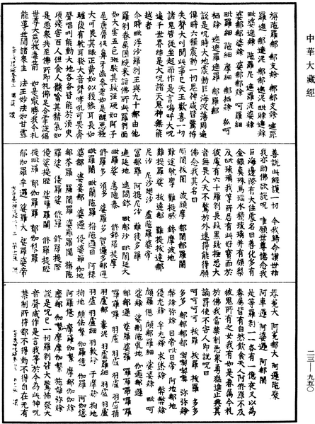 File:《中華大藏經》 第23冊 第950頁.png