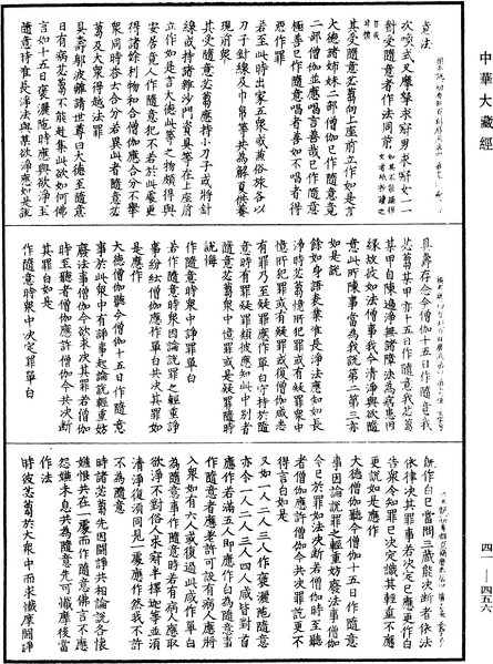 File:《中華大藏經》 第41冊 第456頁.png