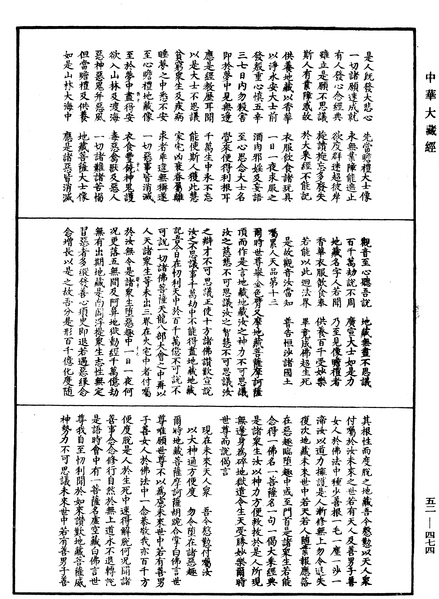 File:《中華大藏經》 第52冊 第474頁.png