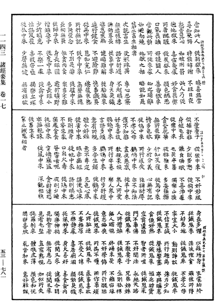 File:《中華大藏經》 第53冊 第781頁.png