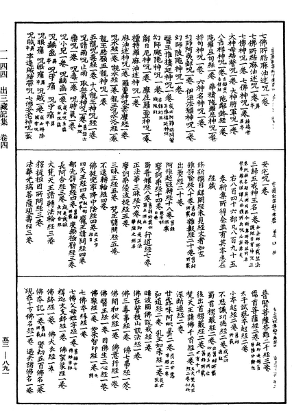 File:《中華大藏經》 第53冊 第891頁.png