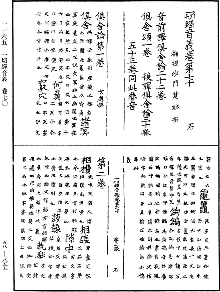 File:《中華大藏經》 第58冊 第0855頁.png
