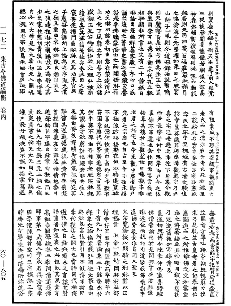 File:《中華大藏經》 第60冊 第0805頁.png
