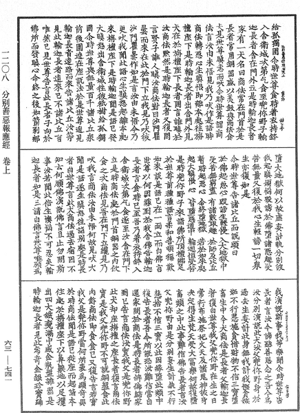 File:《中華大藏經》 第63冊 第0741頁.png