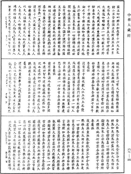 File:《中華大藏經》 第67冊 第004頁.png