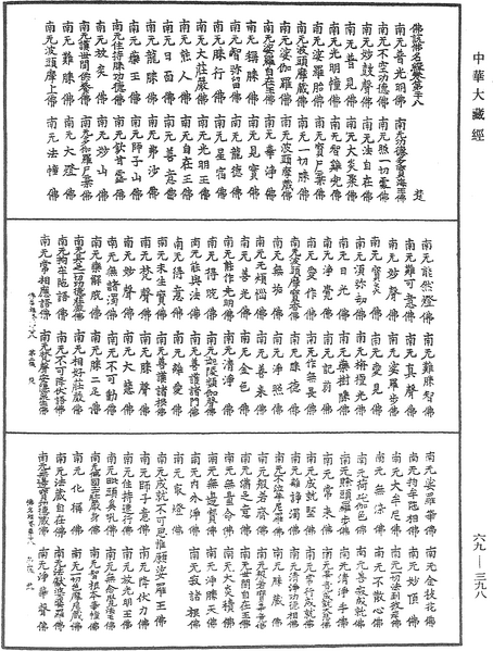 File:《中華大藏經》 第69冊 第398頁.png
