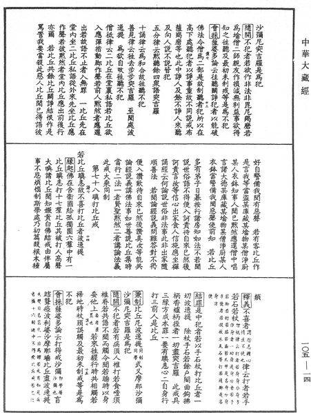 File:《中華大藏經》 第105冊 第014頁.png