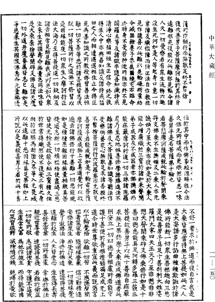 File:《中華大藏經》 第11冊 第150頁.png