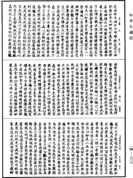 File:《中華大藏經》 第14冊 第308頁.png