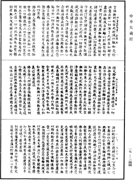 File:《中華大藏經》 第17冊 第244頁.png