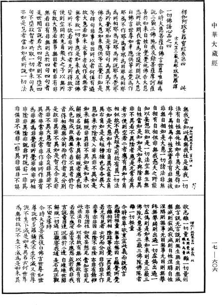 File:《中華大藏經》 第17冊 第606頁.png