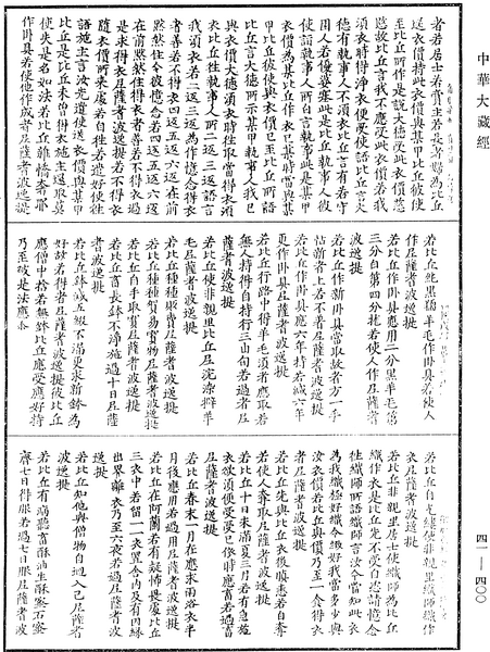 File:《中華大藏經》 第41冊 第400頁.png