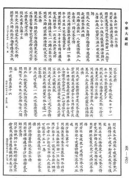 File:《中華大藏經》 第56冊 第0760頁.png
