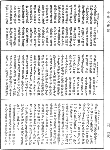 File:《中華大藏經》 第66冊 第638頁.png