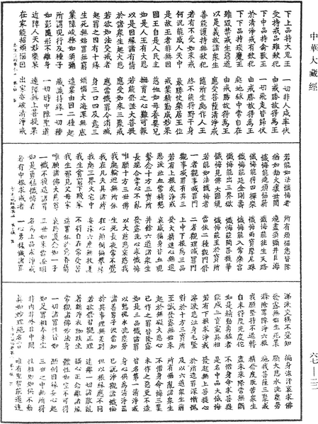 File:《中華大藏經》 第67冊 第022頁.png