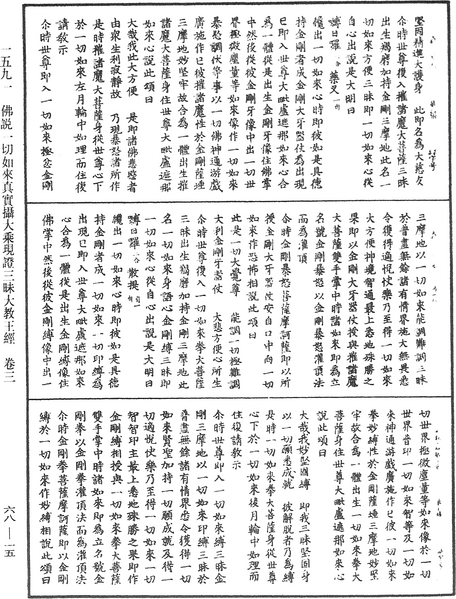 File:《中華大藏經》 第68冊 第0015頁.png