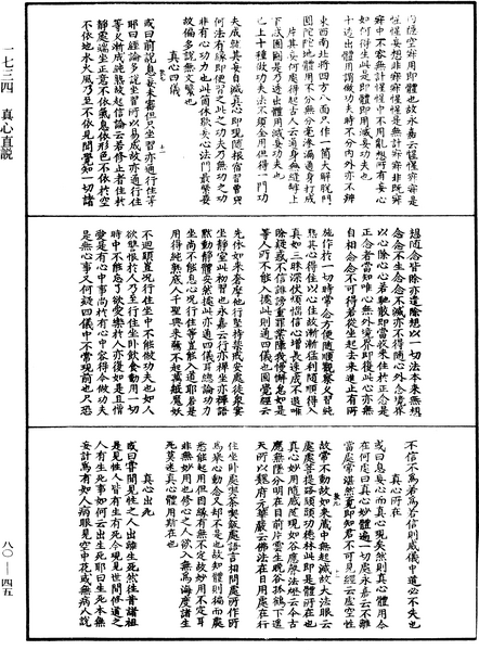 File:《中華大藏經》 第80冊 第045頁.png