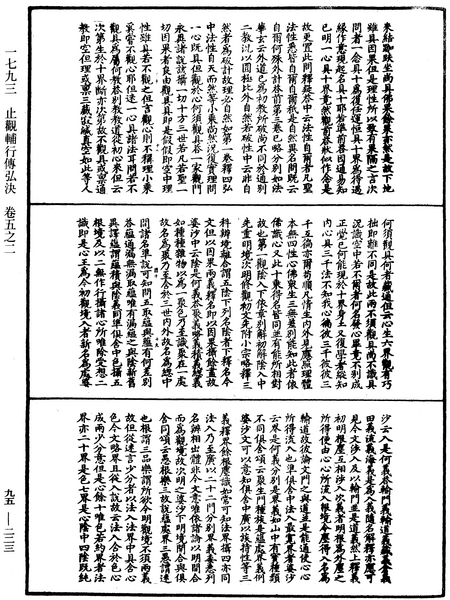 File:《中華大藏經》 第95冊 第223頁.png