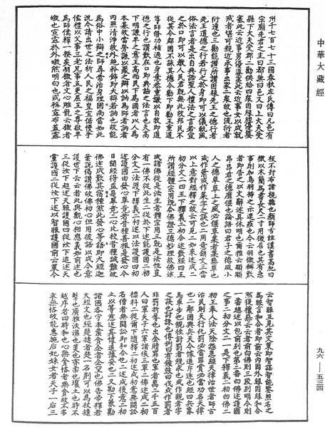 File:《中華大藏經》 第96冊 第534頁.png