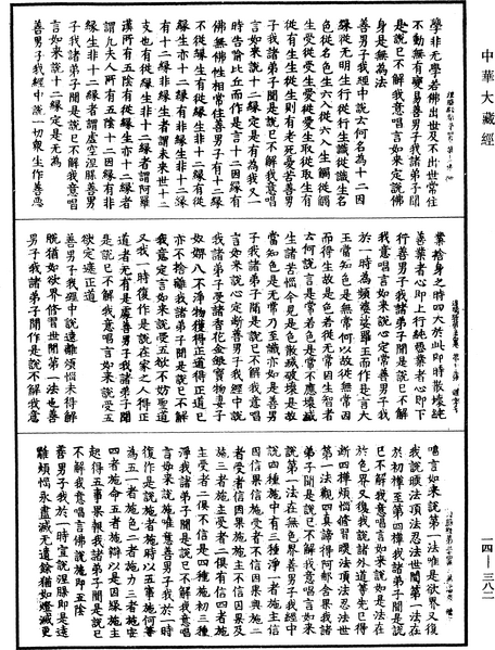 File:《中華大藏經》 第14冊 第382頁.png