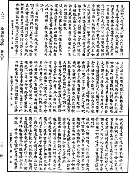 File:《中華大藏經》 第28冊 第0241頁.png