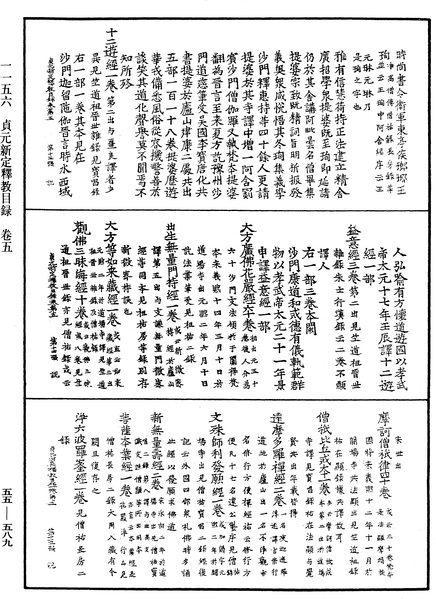 File:《中華大藏經》 第55冊 第589頁.png